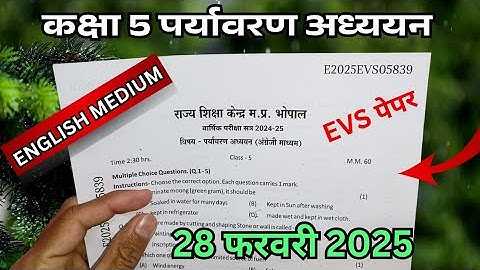 Class 5th EVS paper 2025 / कक्षा 5 पर्यावरण अध्ययन पेपर 2025 / 5th Class Environmental Studies Paper