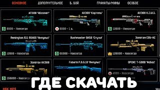 Обзор пиратского сервера ,где скачать?Warface.