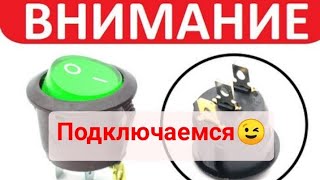 Схема подключения 3х контактной кнопки с подсветкой