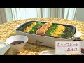 【1分で見る】ホットプレート・瓦そば【らくらくおしゃレシピ】