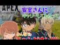 【名探偵コナン】江戸川コナンと安室透と灰原哀でAPEX【声真似】