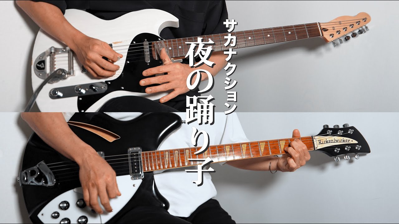 TAB】アイデンティティ - サカナクション (Guitar cover) - YouTube