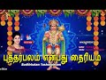 Budhirbalam Yashodairyam | Lord Hanuman Smaran | Hanuman Mantra | Jayasindoor Bhakti Malar