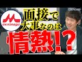 【森永乳業】22卒内定者が語る面接突破法【メーカー/22卒】｜Vol.743