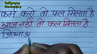 हिंदी सुविचार /Anmol Vachan/Motivation Thought/Suvichar/By Calligraphy Handwriting screenshot 5