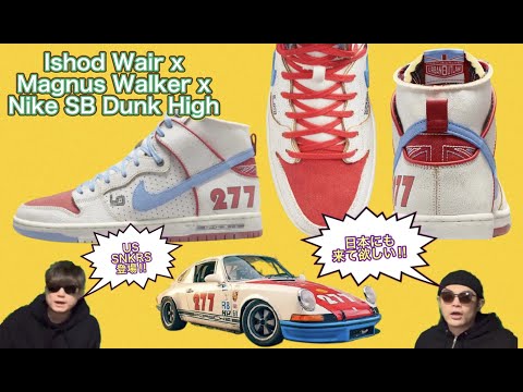 国内でも6月21日発売？shod Wair x Magnus Walker x Nike SB Dunk High DH7683-100 sacai  x Nike Blazer Low DD1877
