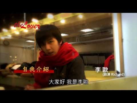 臺藝大戲劇系第41屆實驗劇展《The Lover》男主角專訪 李歐