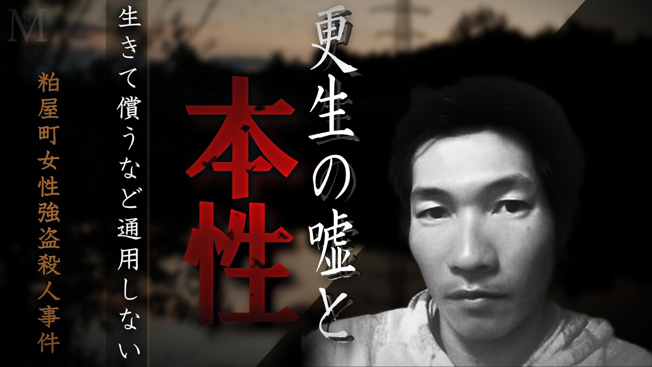 【粕屋町女性強盗殺人事件】帰宅途中の女性を襲った身勝手な凶行。卑劣な犯行に隠された古賀哲也の「正体」