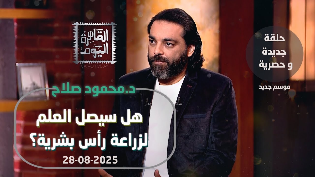 محمود صلاح: يكشف أسرارغامضة مخطوطة الشيطان وزراعة رأس بشرية!