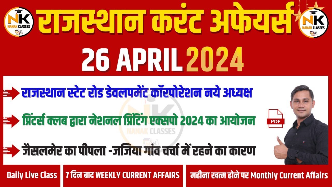 26 April 2024 Rajasthan current Affairs in Hindi | RPSC, RSMSSB, REET ...