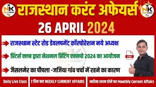 26 April 2024 Rajasthan current Affairs in Hindi | RPSC, RSMSSB, REET, 1st Grade | NANAK CLASSES