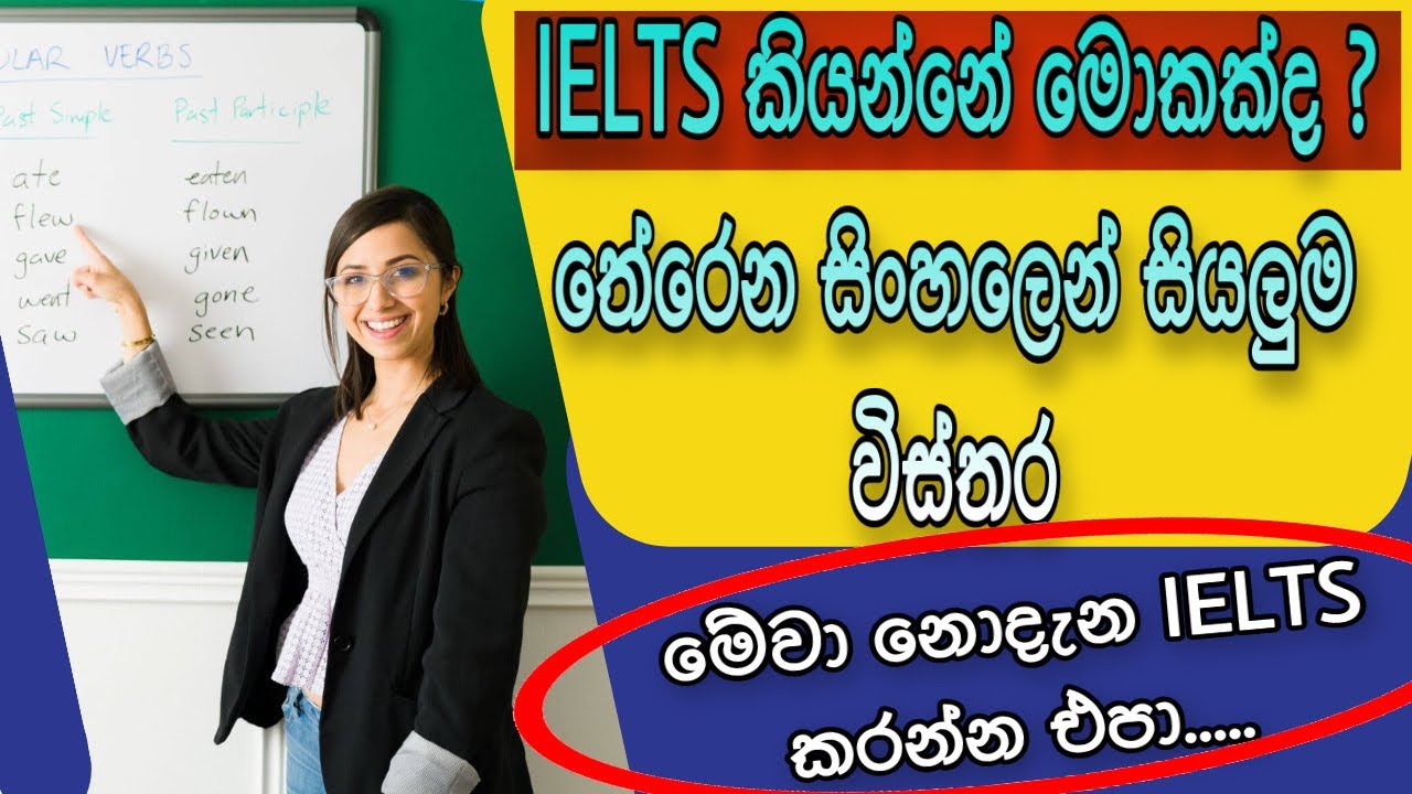 about-ielts-in-sinhala-ielts-preparation-in-sri-lanka-youtube