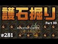 [視聴者参加型]【モンハンワイルズ】神おまが出るまで護石掘りしたい男の『モンスターハンターワイルズ』 Part99 #281 【Steam】