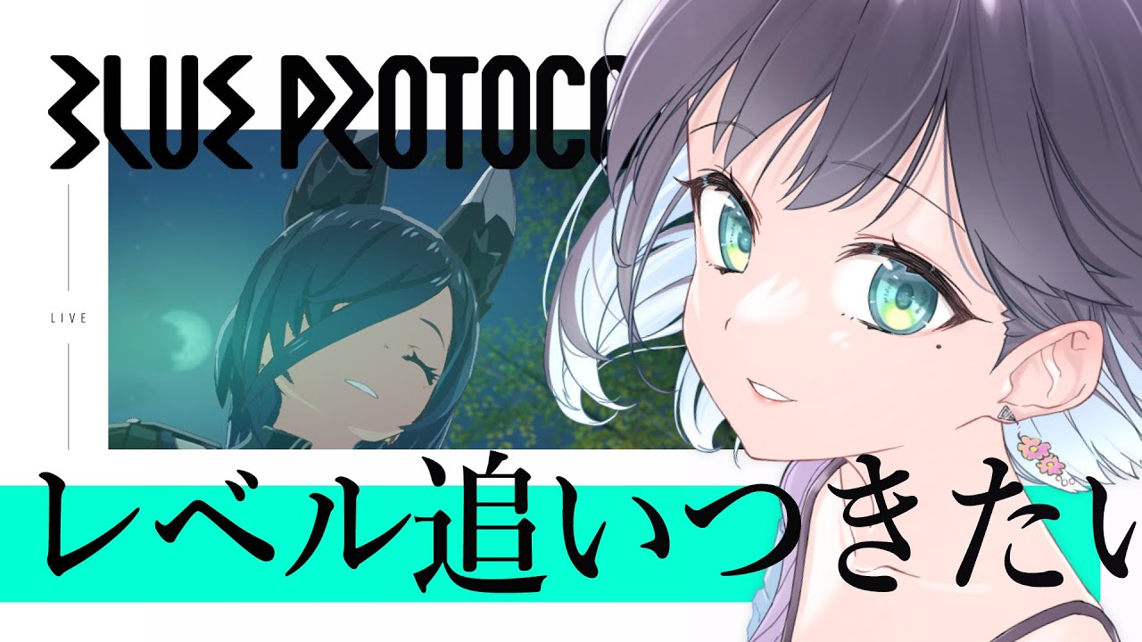 指示厨歓迎！BLUE PROTOCOLをエンジョイ！メインクエストでレベル上げ✨【 夢乃ほのか | Vtuber 】  #ブルプロ #blueprotocol のサムネイル
