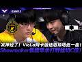 BFX vs DK 發神經了！VicLa阿卡莉迷惑頂塔送一血！Showmaker狐狸單殺打野猛切C位！Game 2 | 2026 LCK常規賽第一輪