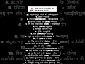 अंतरराष्ट्रीय जीके #gkforallcompetitionexam #generalawareness #gk #upsc #rrb #maharashtra #india
