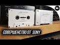 Совершенство от Sony. Тест/Обзор кассеты Super Metal Master 90
