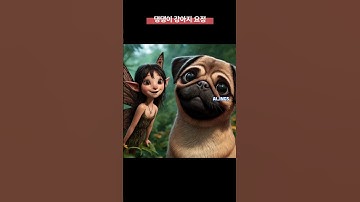 강아지가 요정이라면? #짤 #유머 #쇼츠 #shorts #chatgpt #AI그림 #AI사진 #AI이미지 #AI