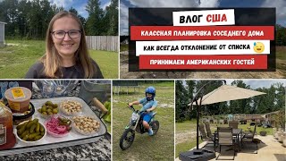 видео: Классная Планировка Соседнего Дома | Как Всегда Отклонение от Списка | Принимаем Американских Гостей картинка: Классная Планировка Соседнего Дома | Как Всегда Отклонение от Списка | Принимаем Американских Гостей
