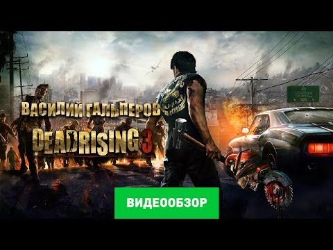Video: Dead Rising 3 Beoordeling