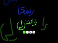 رسميا اعتزلت معادش فيا امل