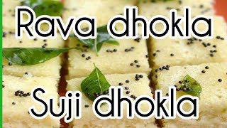 Dhokla | ఢోక్లా | Instant Sooji[suji] Dhokla Recipe | how to make rava dhokla | semolina dhokla