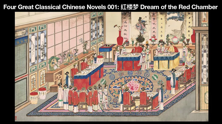 Four Great Classical Chinese Novels 001: 红楼梦 Dream of the Red Chamber - DayDayNews