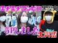【ジュキヤ】えちえちコンビの黒歴史に大興奮のジュキヤwwwww【切り抜き】