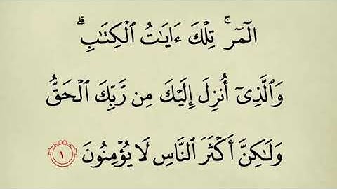 013_سورة_ الرعد _للقارئ _صلاح بو خاطر
