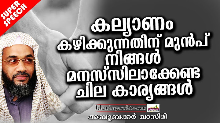 കല്യാണം കഴിക്കുന്നതിന് മുന്പ് നിങ്ങൾ മനസ്സിലാക്കേണ്ട കാര്യങ്ങൾ | ISLAMIC SPEECH EP ABUBACKER QASIMI