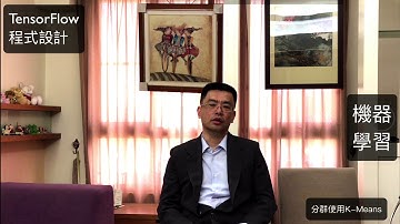 Python 機器學習-親手TensorFlow實作手寫辨識