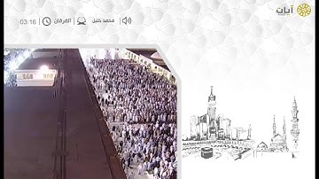 مختارات الحرم النبوي - تراويح - محمد خليل - سورة الفرقان