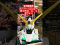ガンプラ専門店で『機動戦士ガンダムUC』「REAL EXPERIENCE MODEL RX-0 ユニコーンガンダム(AUTO-TRANS edition)」 G shop TOKUMARU