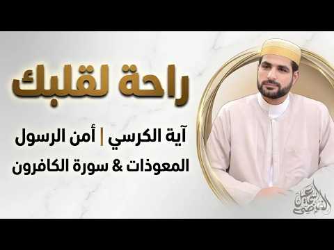 قصار السور كاملة بصوت مؤثر جدًا | قبل النوم لراحة نفسية عميقة