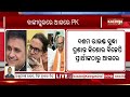 ବାଙ୍କୀପୁରରେ ଆଗରେ PK | Kalinga TV