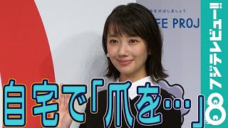 波瑠、禁煙ペイントに一発成功！自宅で「気分転換できる」意外な方法とは？