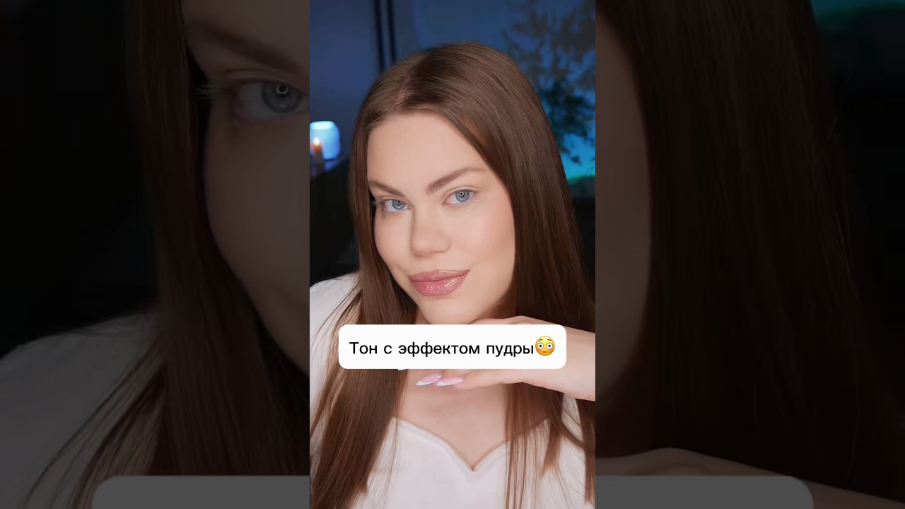 Мода на матовый тон возвращается🔥