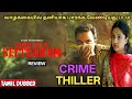 Second Case of Seetharam 2026 Review Tamil | Second Case of Seetharam Review | Amazon Prime Movies 