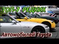 ТОП 7 Редких автомобилей Toyota