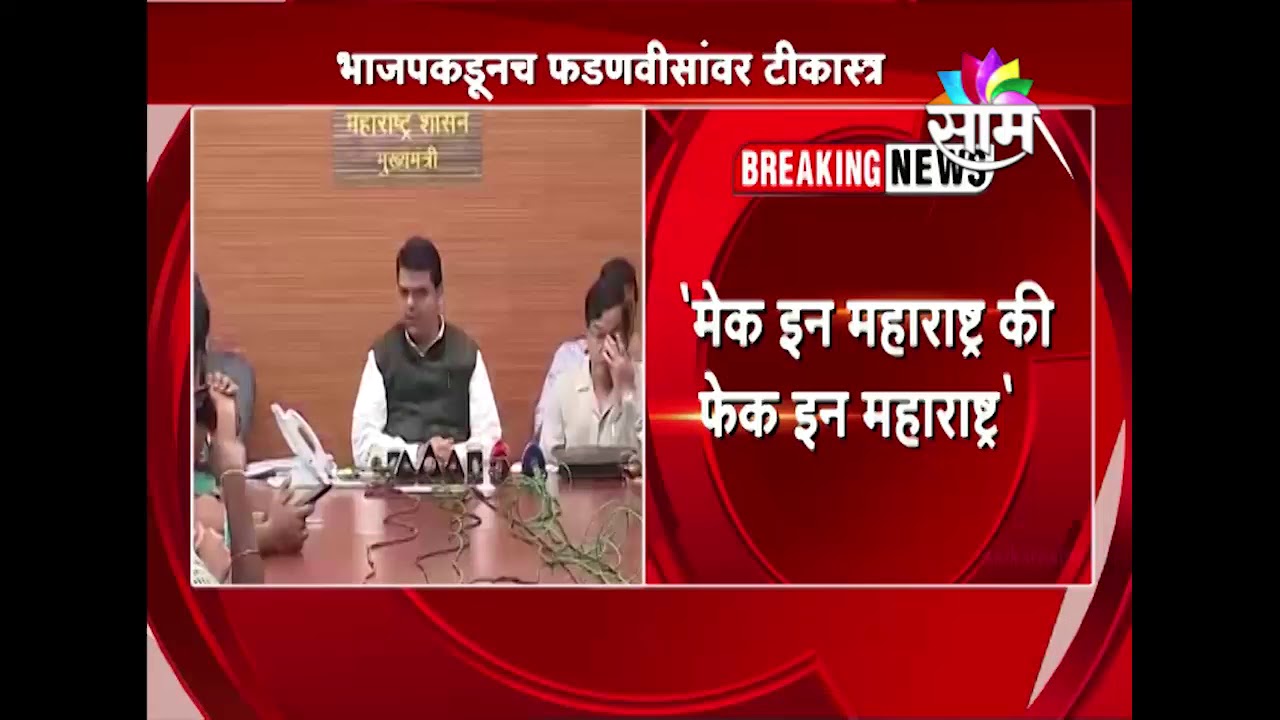 Tweet from official handle of Maha BJP criticising its own Fadnavis government goes VIRAL