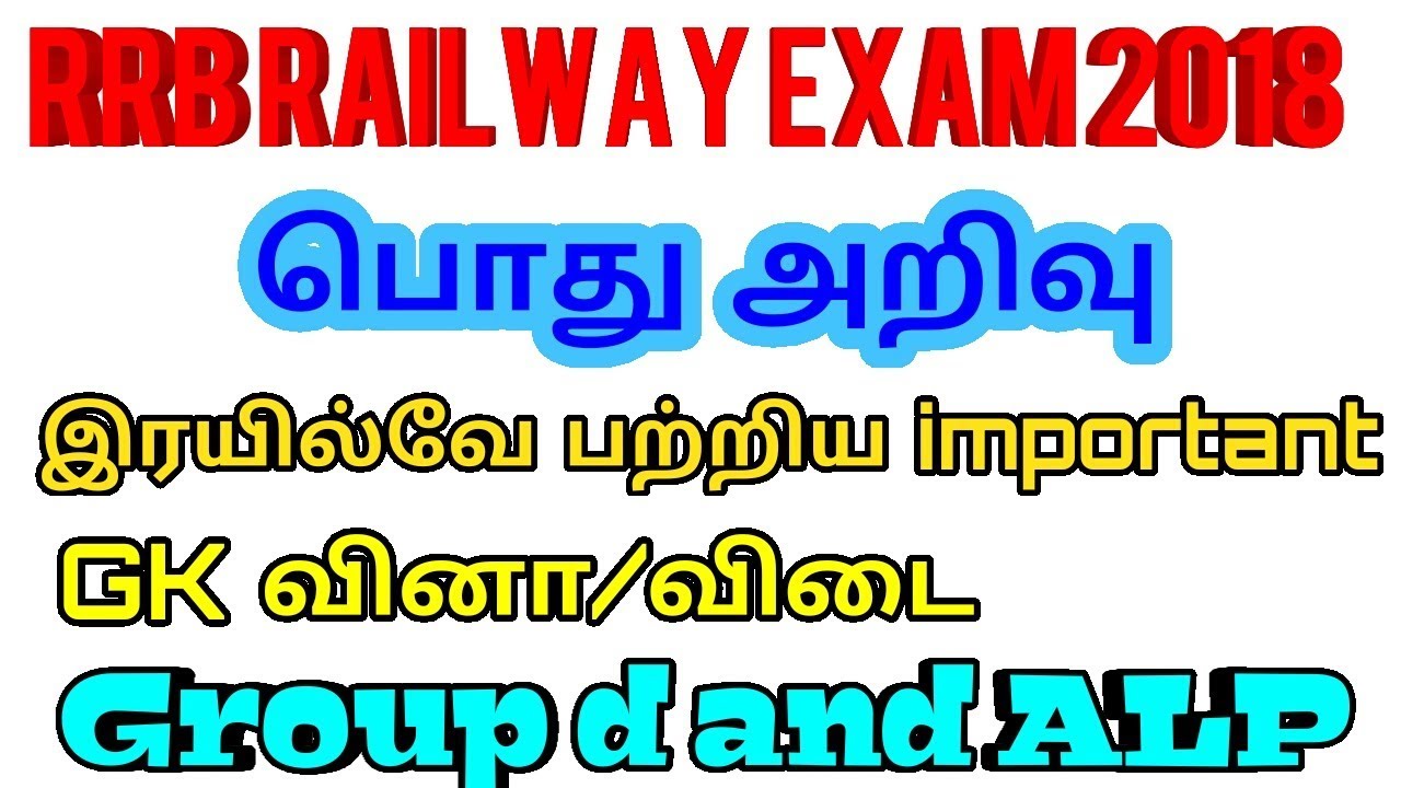 Railway s important general knowledge question answer in tamil for rrb