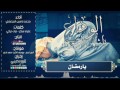 أنشودة الوداع يا شهر الصوم اداء المرعشلي مونتاج  