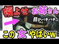 【ドラレコ】とんでもないバキバキお姉さんに出会った結果