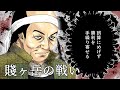賤ヶ岳の戦い :戦いに誤算はつきものだが、それをいかに勝利に導くか