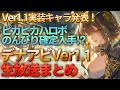 【#デナアビ】Ver1.1新キャラ確定!!ピカピカハローボックスとポテンシャル"のんびり"確定入手!?情報盛りだくさんのVer1.1デュエットナイトアビス生放送まとめ【#デュエットナイトアビス】