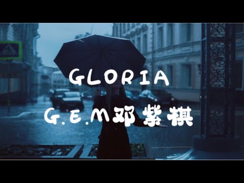 G.E.M - 邓紫棋  GLORIA  『我的爱 像无穷深海它能容下 天崩地塌』【MYP创作】2023 热歌榜