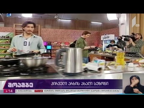 პირველი არხის ახალი სეზონი