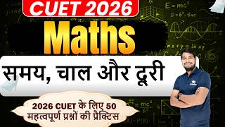 समय, चाल और दूरी | Average Speed &amp; Train Problems | CUET Maths Class 18 | Gyankul | Anil Sir