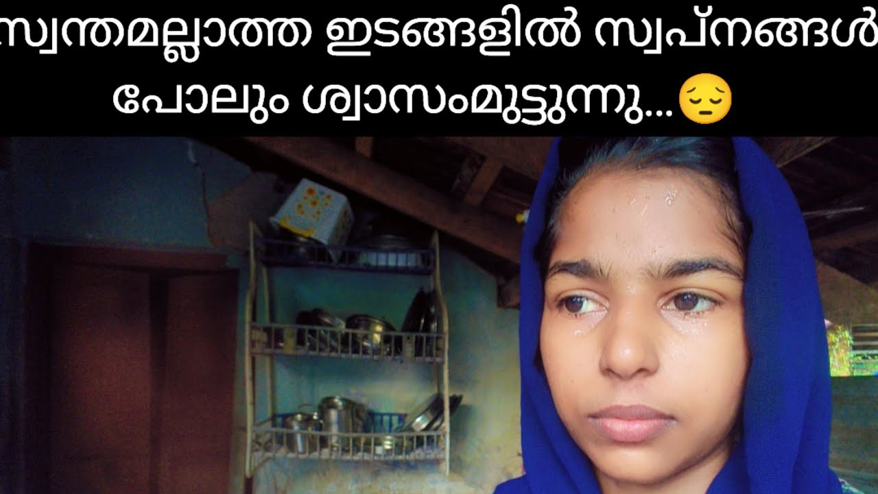 സഹിച്ചിരിക്കലല്ല, മാറിപ്പോകലാണ് ചിലപ്പോൾ ശരിയായ തീരുമാനം😢  [ i need your support 😭 ]