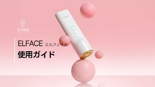 絶賛発売中】韓国リフトアップ美顔器「ELFACE（エルフェイス）」が